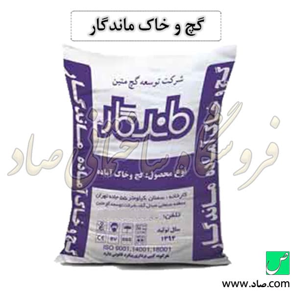 گچ و خاک آماده ماندگار