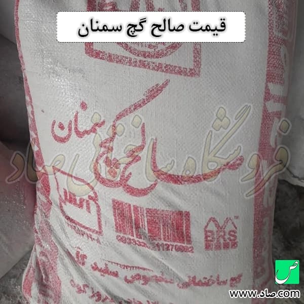 گچ صالح سمنان — تصویر ۳