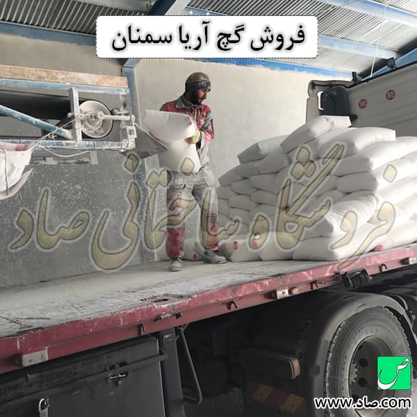 گچ آریا سمنان — تصویر ۳