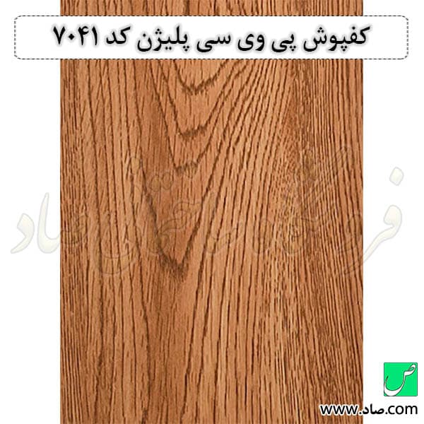 کفپوش کد 7041 پلیژن — تصویر ۵