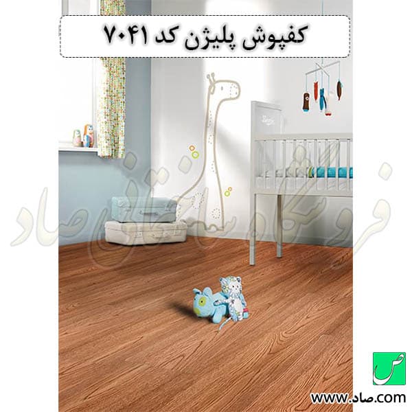 کفپوش کد 7041 پلیژن