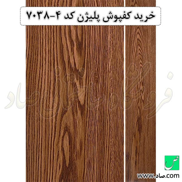 کفپوش کد 7038-4 پلیژن — تصویر ۴