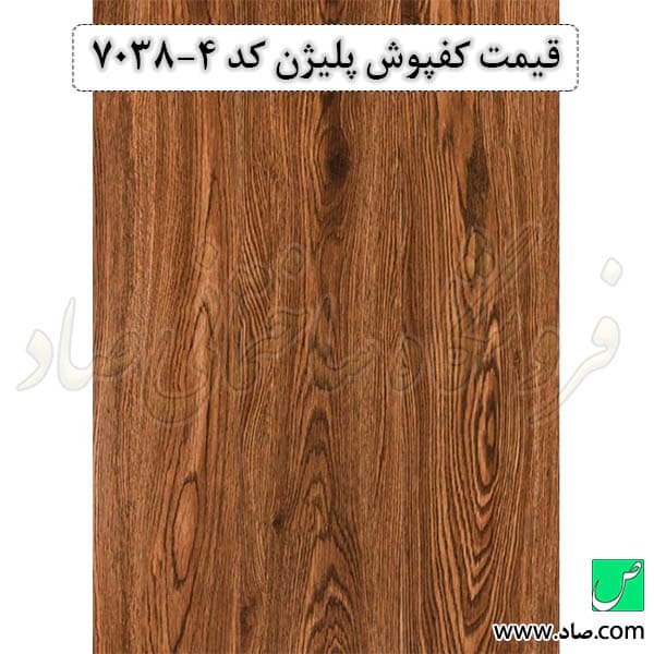 کفپوش کد 7038-4 پلیژن — تصویر ۳