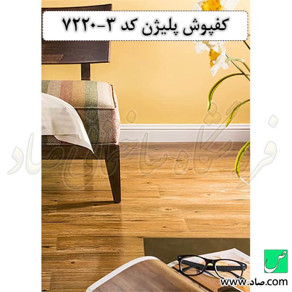 کفپوش کد 7220-3 پلیژن — تصویر ۲