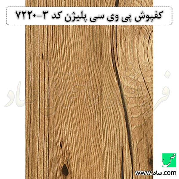 کفپوش کد 7220-3 پلیژن — تصویر ۵