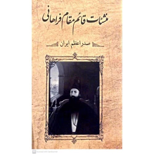 کتاب منشئات قائم مقام فراهانی