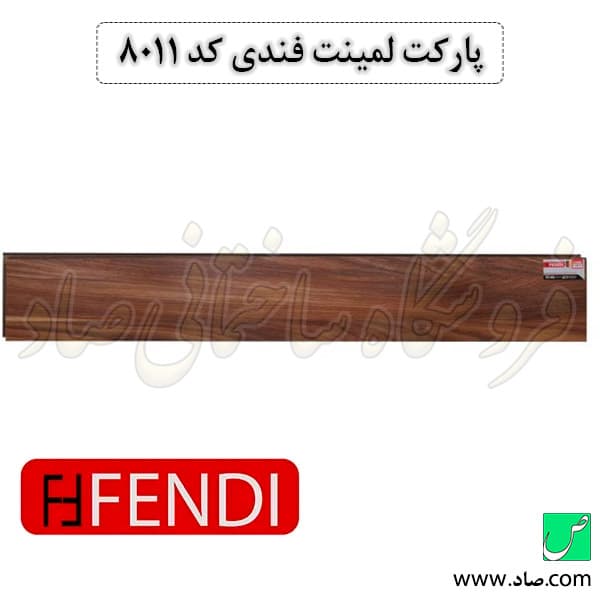 پارکت لمینت کد 8011 فندی — تصویر ۳