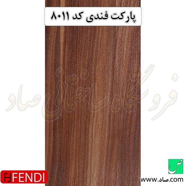 پارکت لمینت کد 8011 فندی