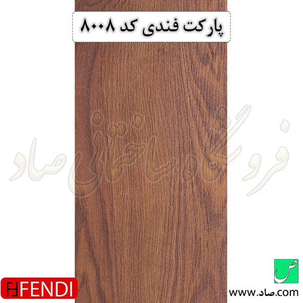 پارکت لمینت کد 8008 فندی