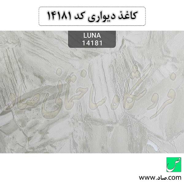 کاغذ دیواری کد 14181 قابل شستشو