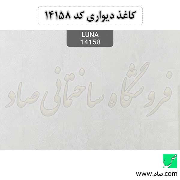 کاغذ دیواری کد 14158 قابل شستشو