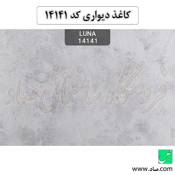 کاغذ دیواری کد 14141 قابل شستشو