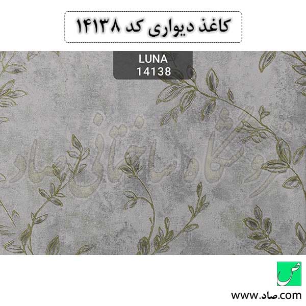 کاغذ دیواری کد 14138 قابل شستشو