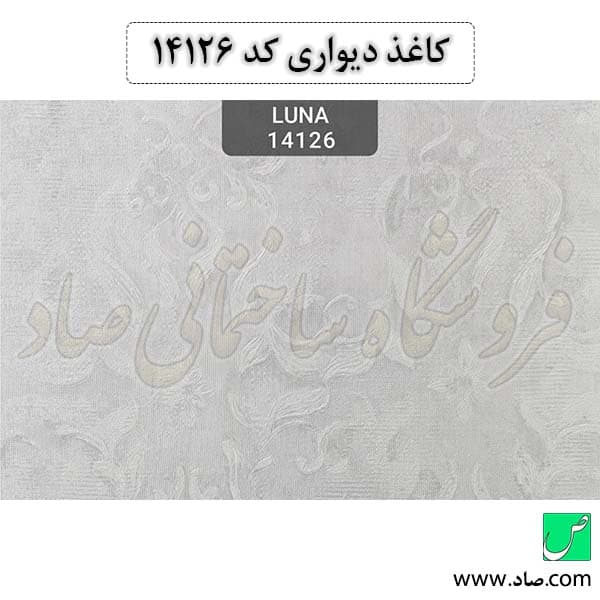 کاغذ دیواری کد 14126 قابل شستشو