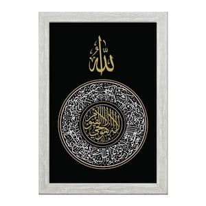 تابلو خندالو طرح آیه الکرسی کد 29847