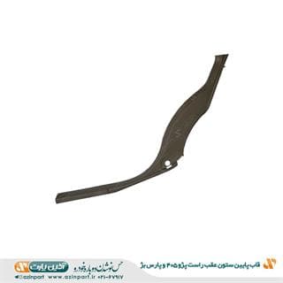 قاب ستون پایین عقب راست پژو 405 و پارس بژ — تصویر ۳