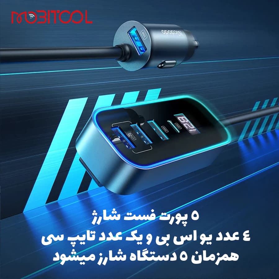 شارژر فندکی 5 پورت 107 وات مک دودو MCDODO CC-1900 Digital Display PD Car Charger 107W — تصویر ۷