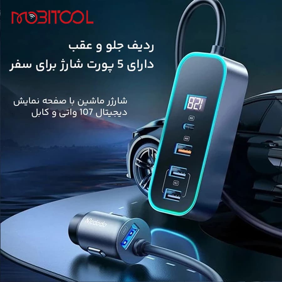 شارژر فندکی 5 پورت 107 وات مک دودو MCDODO CC-1900 Digital Display PD Car Charger 107W — تصویر ۵