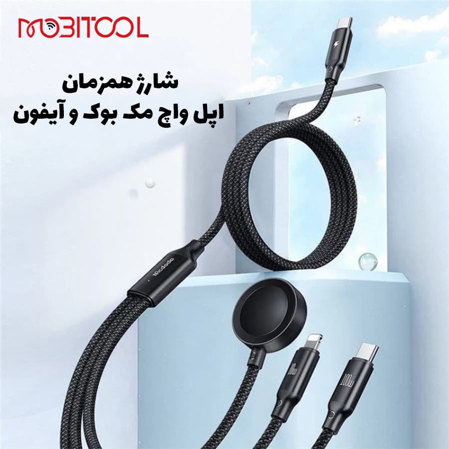 کابل شارژ 3 کاره 100 واتی اپل واچ،لایتنینگ و تایپ سی مک دودو MCDODO CA-4940 1.2m — تصویر ۵