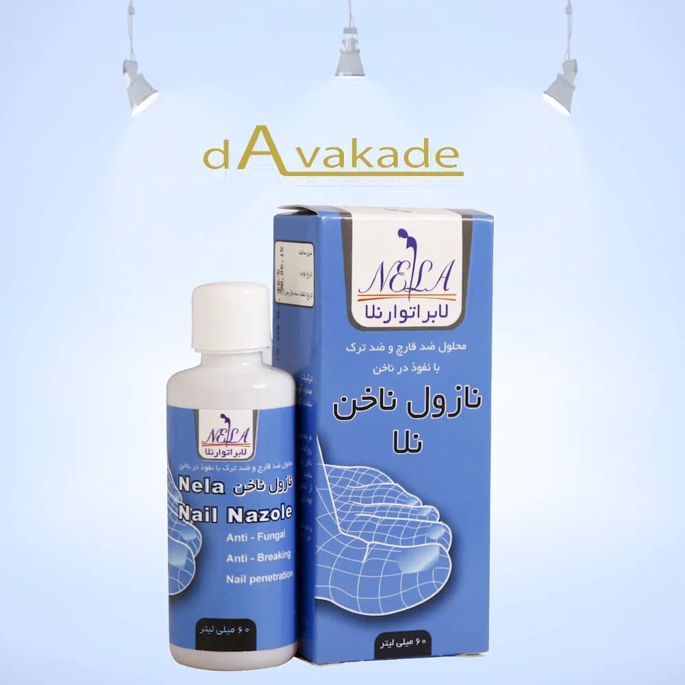 محلول ضد قارچ ناخن نلا نازول NELA