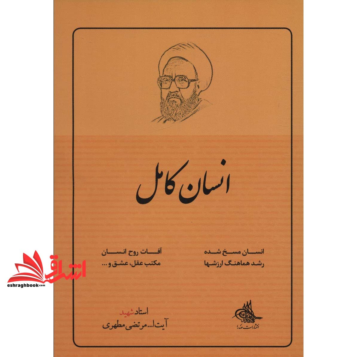 کتاب انسان کامل — تصویر ۳