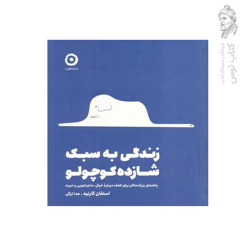 زندگی به سبک شازده کوچولو — تصویر ۲