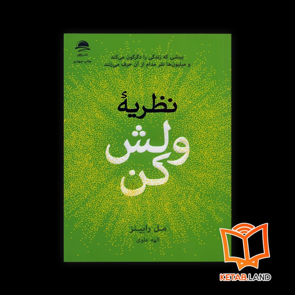 کتاب نظریه ولش کن — تصویر ۳