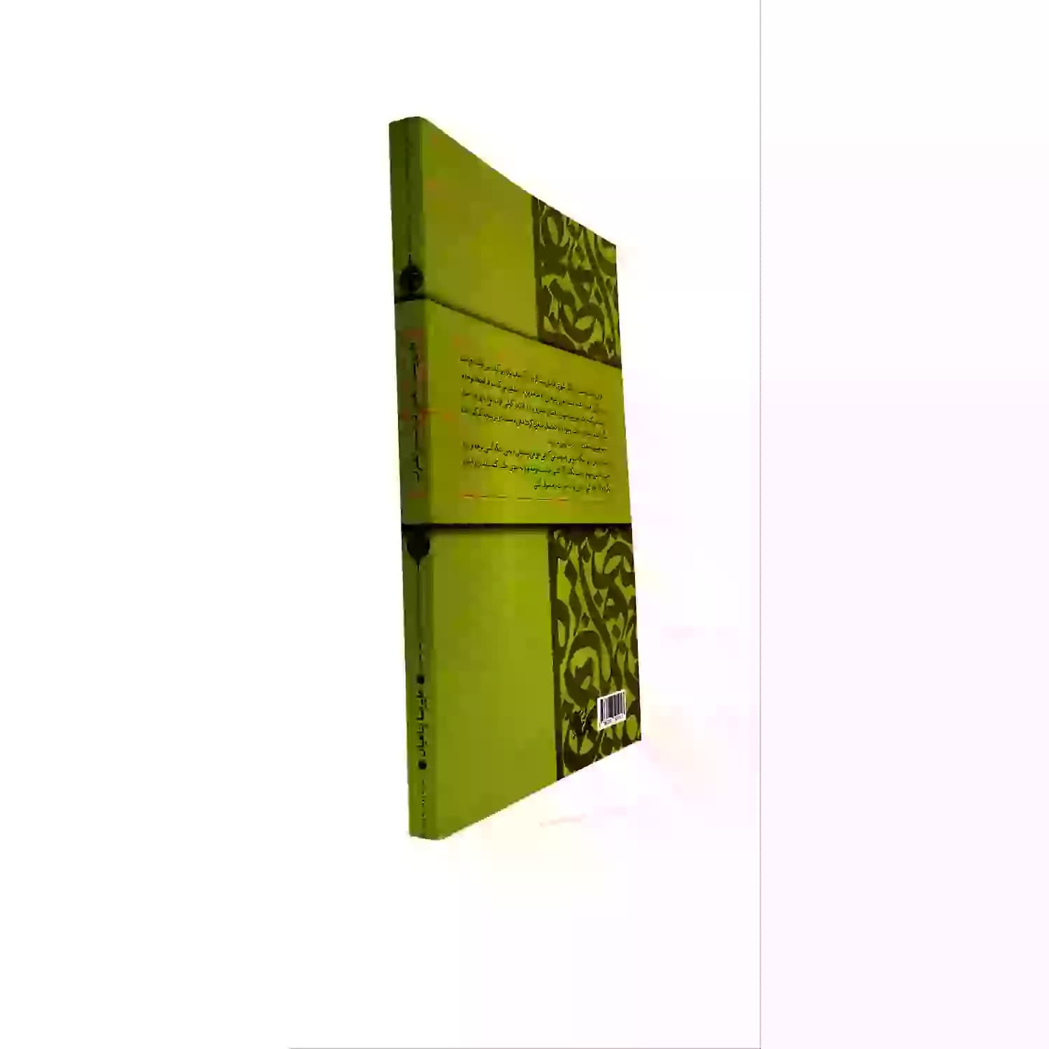 کتاب مدیریت ذهن در مسیر تقرب — تصویر ۴