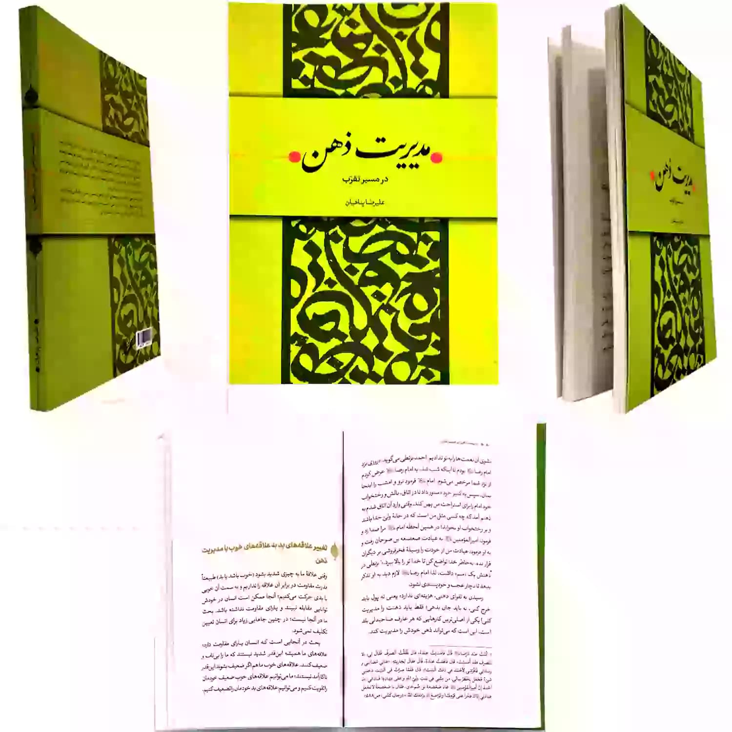 کتاب مدیریت ذهن در مسیر تقرب — تصویر ۷