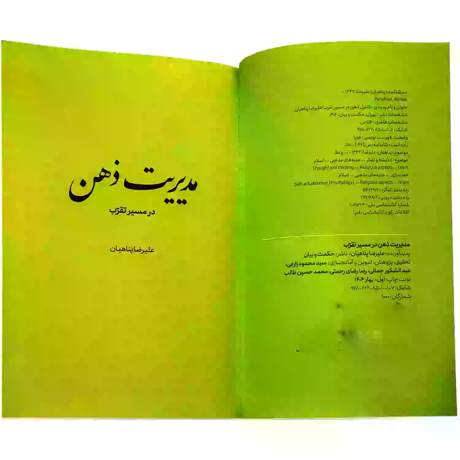 کتاب مدیریت ذهن در مسیر تقرب — تصویر ۶