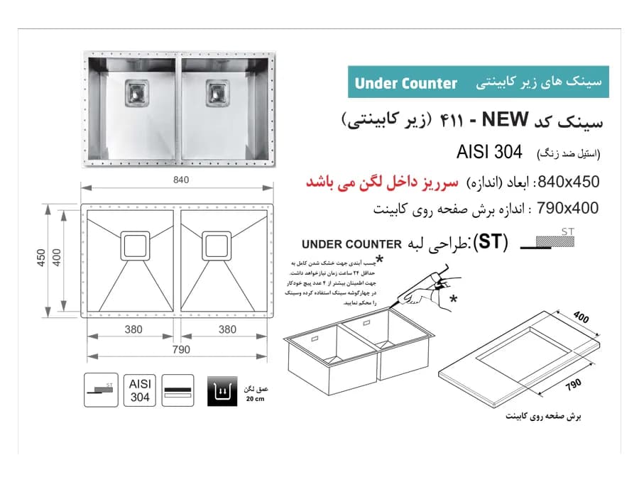 سینک زیر کابینتی اخوان کد 411 — تصویر ۲