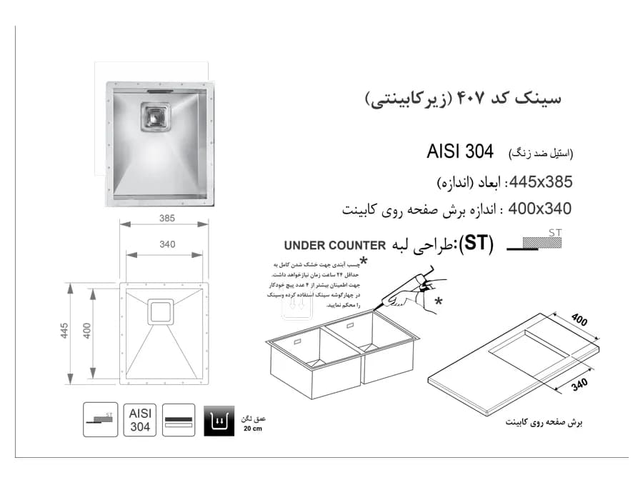 سینک زیر کورینی اخوان کد 407 — تصویر ۲