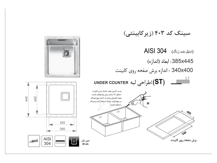سینک زیر کابینتی اخوان کد 403 — تصویر ۲