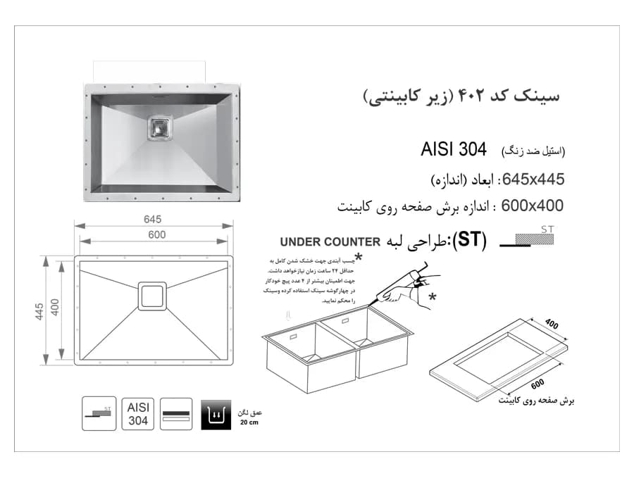 سینک زیر کورینی اخوان کد 402 — تصویر ۲