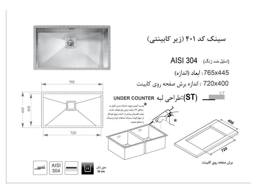 سینک زیر کابینتی اخوان کد 401 — تصویر ۲