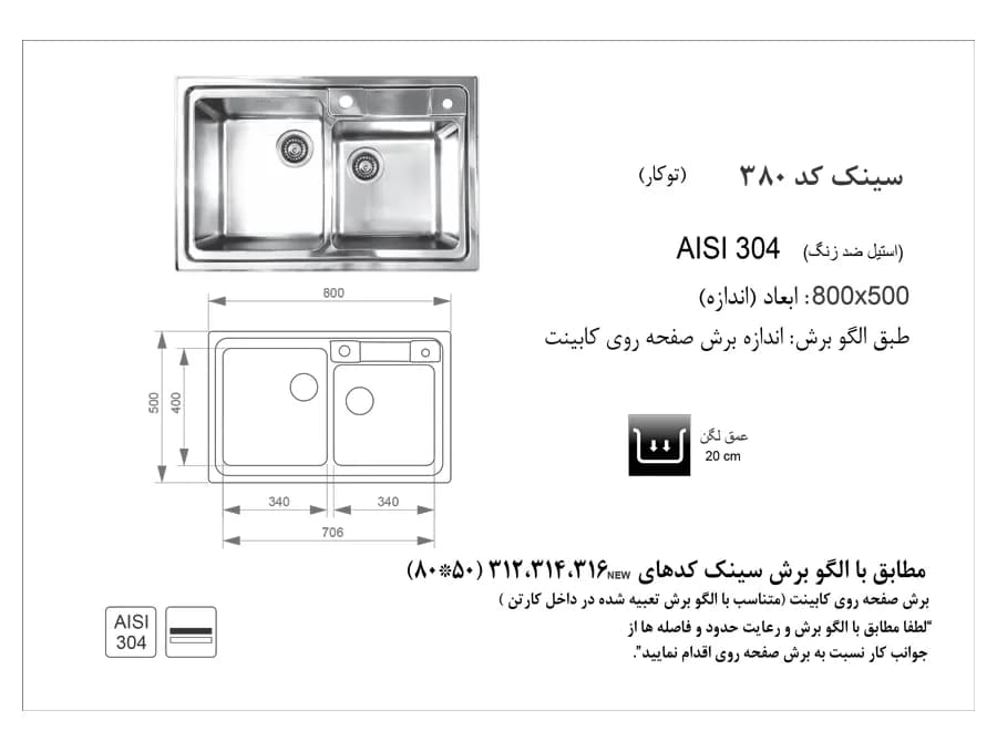 سینک اخوان کد 380 توکار — تصویر ۲