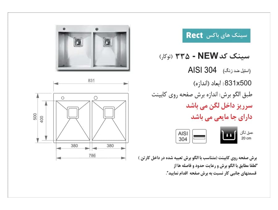سینک اخوان کد 335 توکار — تصویر ۲