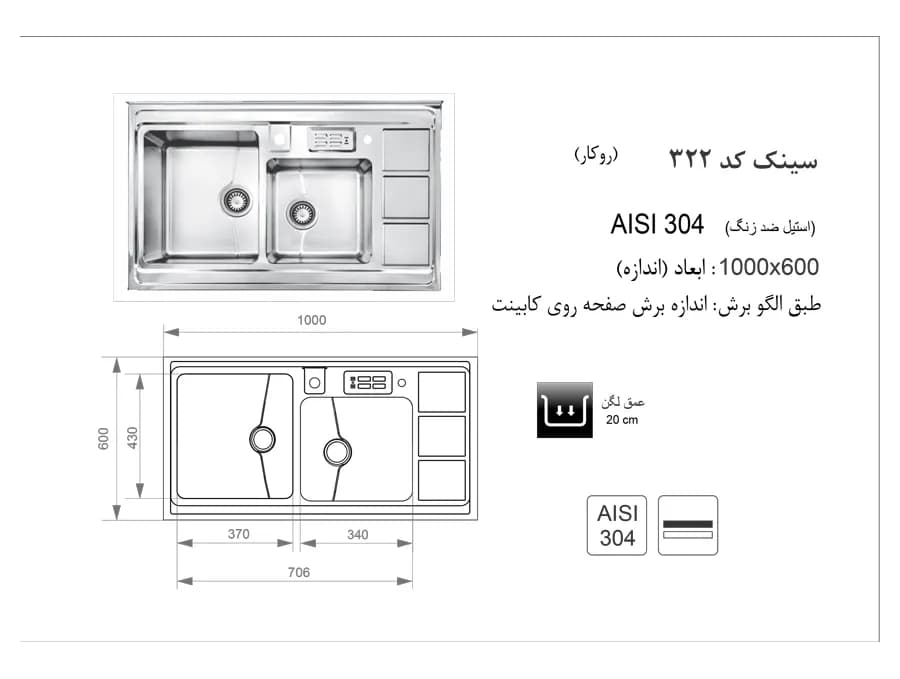 سینک اخوان کد 322 روکار — تصویر ۳