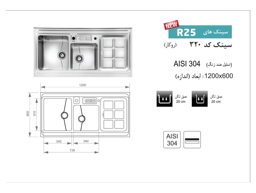 سینک اخوان کد 320 روکار — تصویر ۳