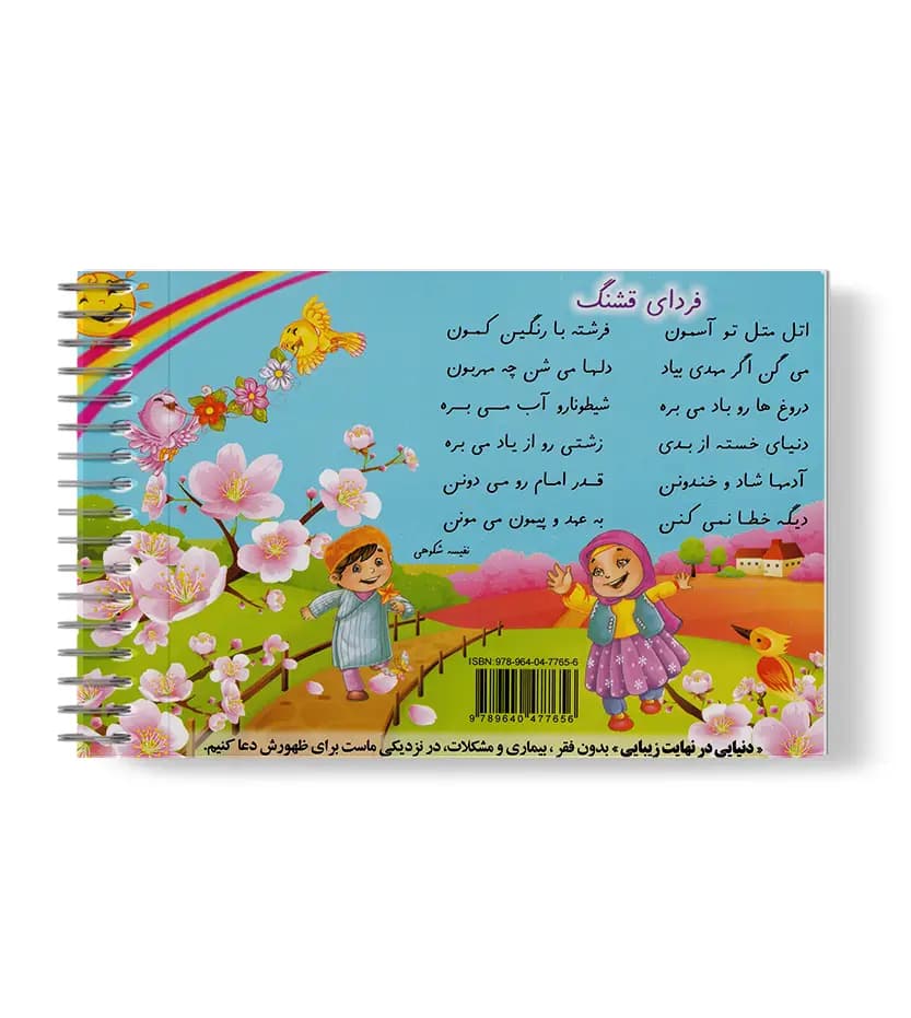 کتاب دبستانی خوش خط اثر صادق مفرد | آموزش خط تحریری — تصویر ۳