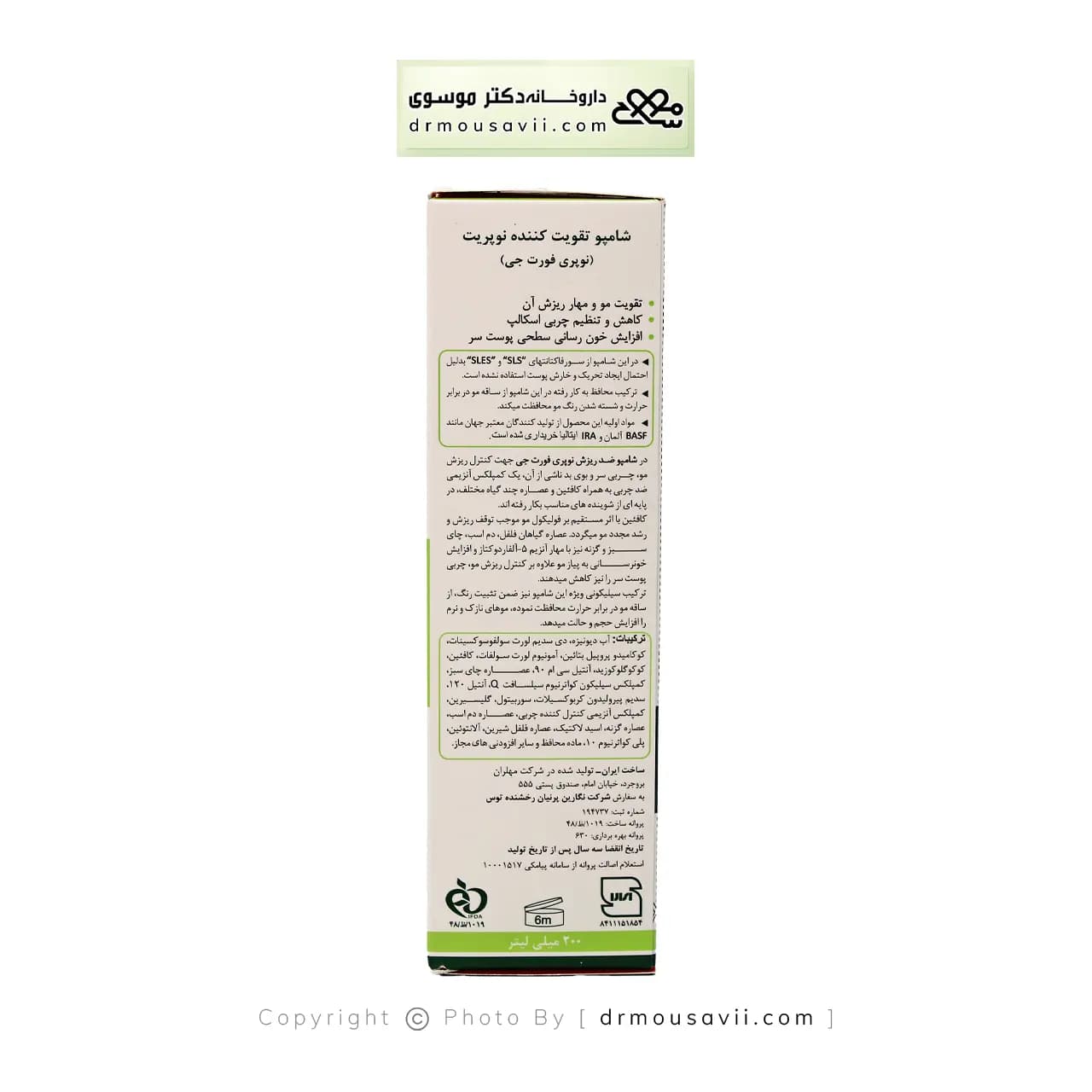 شامپو تقویت کننده نوپری فورت جی نوپریت 200 میلی لیتر — تصویر ۵