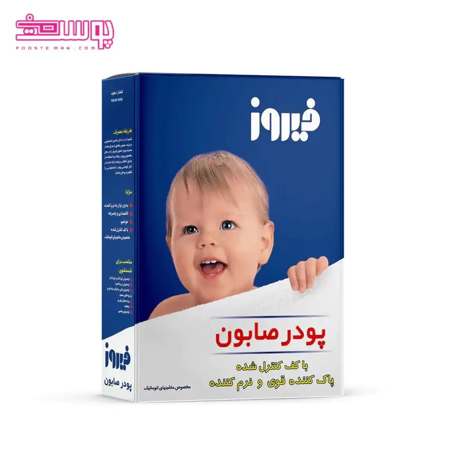 پودر صابون فیروز مخصوص ماشین لباسشویی (400 گرم) — تصویر ۳