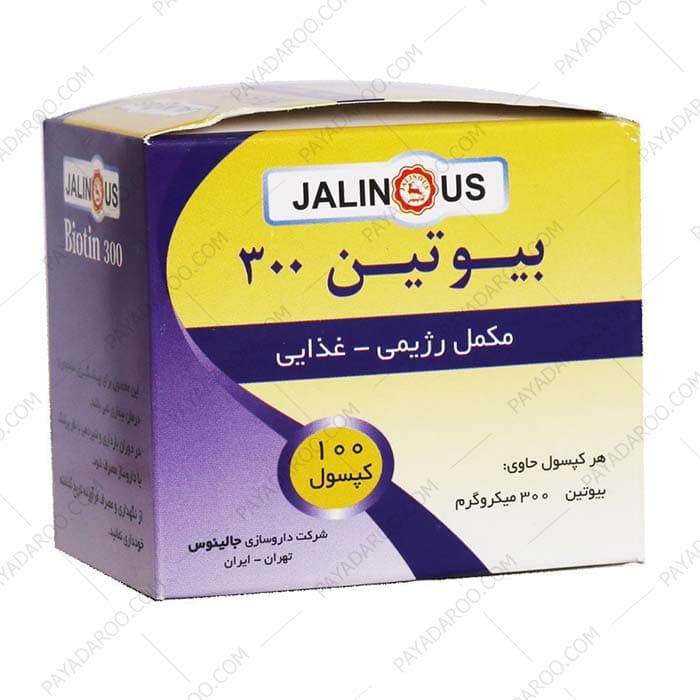 کپسول بیوتین 300 جالینوس 100 عددی — تصویر ۲