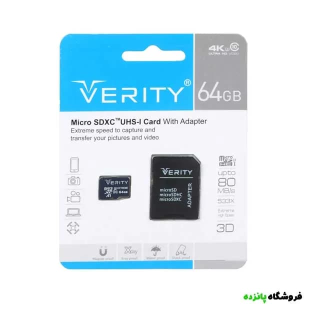 رم 64 گیگ VERITY مدل UHS-I