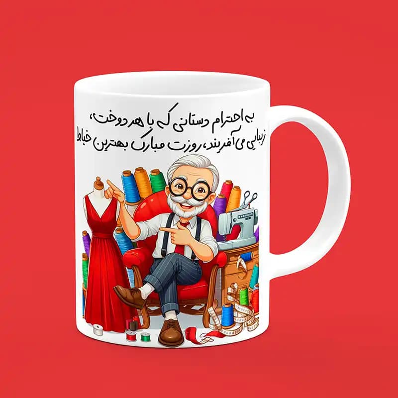 ماگ خیاط (طرح15)