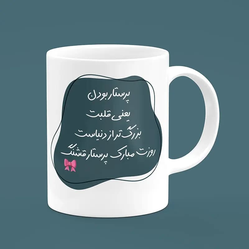ماگ پرستار(طرح23)