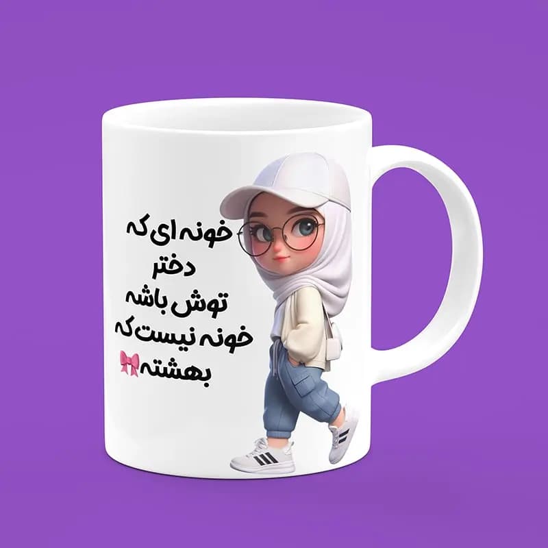 ماگ روز دختر (طرح12) — تصویر ۵