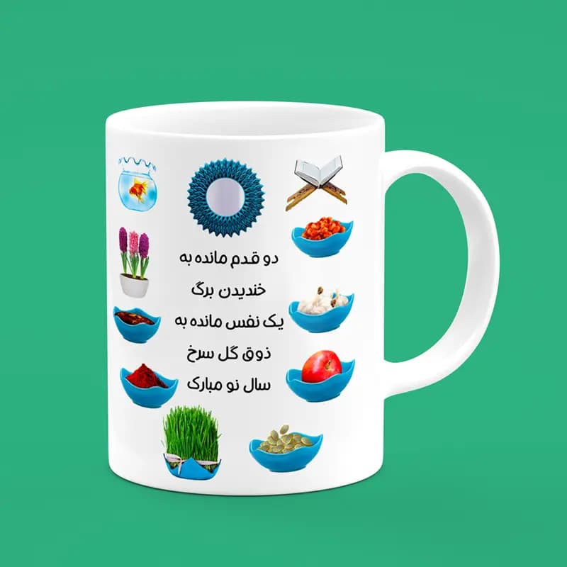ماگ عید نوروز (طرح21)