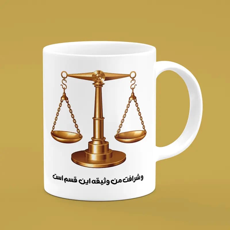 ماگ روز وکیل (طرح24)