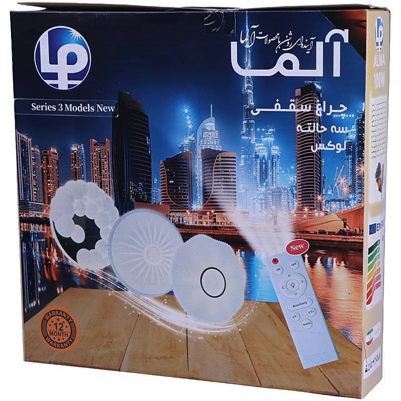 چراغ سقفی روکار سه حالته آلما کد 824 — تصویر ۳